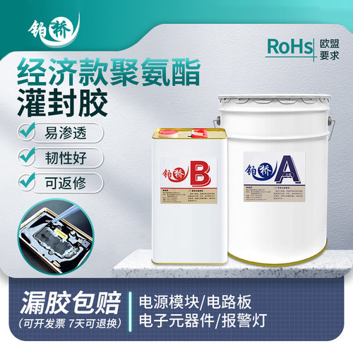 铂桥聚氨酯灌封胶耐温快干导热电源防水AB胶电路板电子灌注软胶