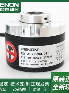 EL63PB2048Z5/28P14X3PR光电旋转编码器EL63PB512S5/28P15X3PR6