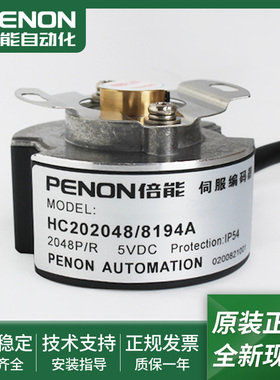 HC202048/0120B全新电机旋转编码器HC202048/8194A输出稳定当日发