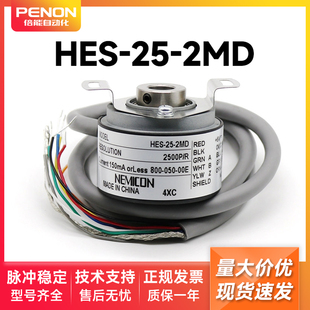 原装NEMICON内密控编码器HES-25-2MD 800-050-00E 2500P/R全新