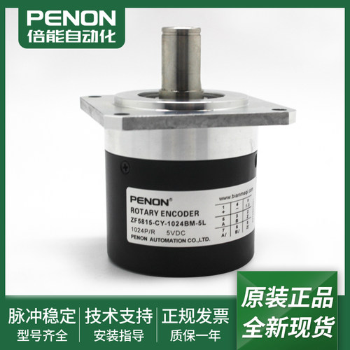ZF5815-CY-1024BM-5L光电旋转编码器ZF5815-C17-1024BM-5L质保1年