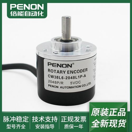 全新旋转编码器CW38L6-2048L1P-A现货CW38L6-2048C4P-A输出稳定