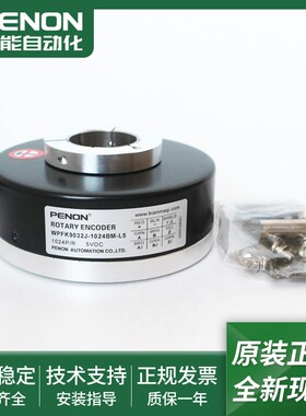 光电旋转编码器WPFK9032J-1024BM-L5全新WPFK8020J-100BM-P526
