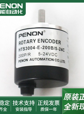 现货HTS3004-E-200B/5-24C电机旋转编码器HTS4006-E-1024BM/5L