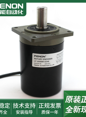 LF-160BM-E6-26F光电旋转编码器LF-200BM-G24E输出稳定全新现货