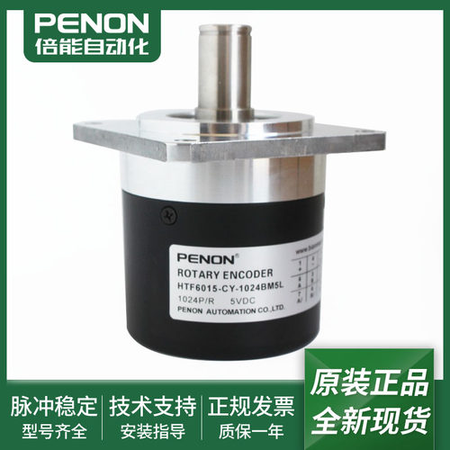 HTF6015-CY-1024BM5L光电旋转编码器HTF6015-CY-1024BM/5-24T现货