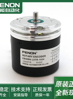 全新旋转编码器EB58B6-L5TR-1024 EB58B6-L5TR-2048现货一年质保