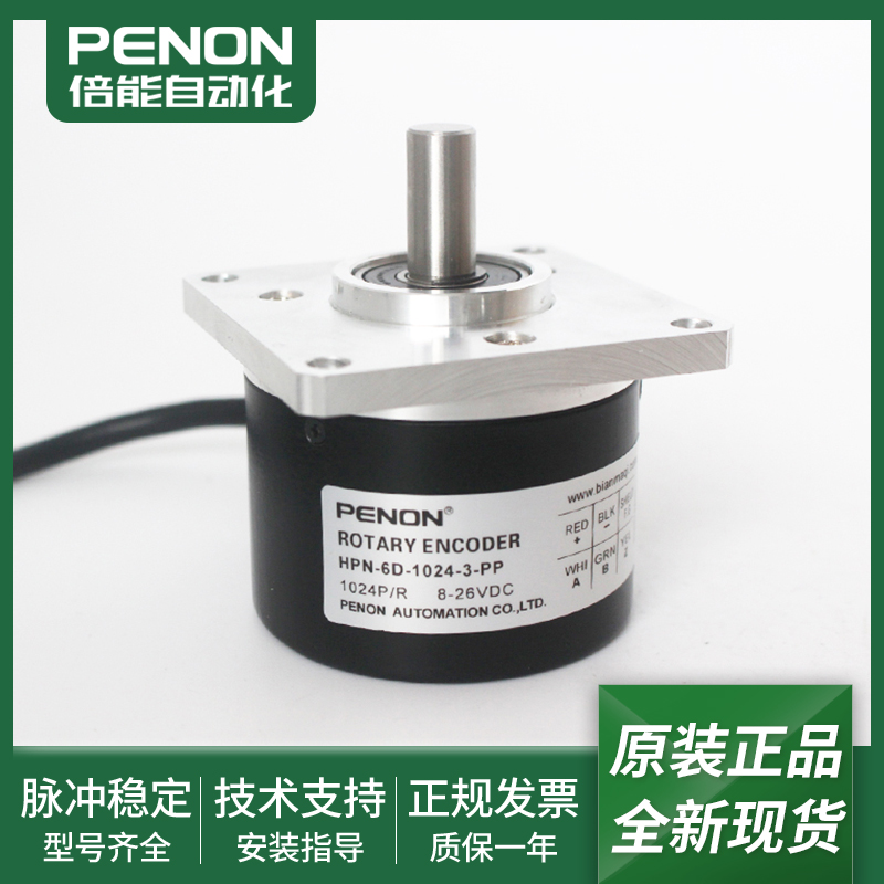 HPN-6D-1024-PP全新电机旋转编码器HPN-6D-1024-3-PP脉冲1024