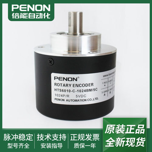HTS6010-CY-1024BM/5L电机旋转编码器HTS6010-C-1024BM/5C质保1年