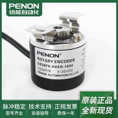 EB38F6-H4AR-1024光电旋转编码器EB38F6-H4AR-2500全新现货