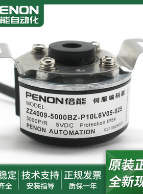 电机旋转编码器ZZ4009-5000BZ-P10L6V05-025-050-055脉冲5000全新