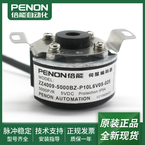 电机旋转编码器ZZ4009-5000BZ-P10L6V05-025-050-055脉冲5000全新