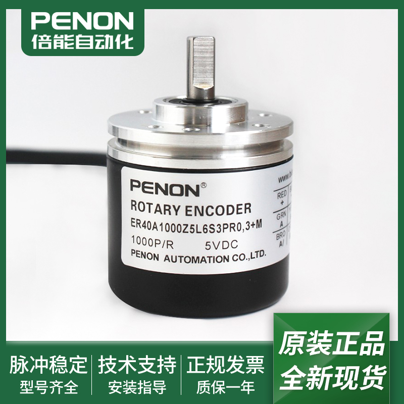 全新光电旋转编码器输出稳定