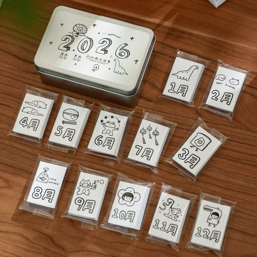 2026年一日一页手撕日历