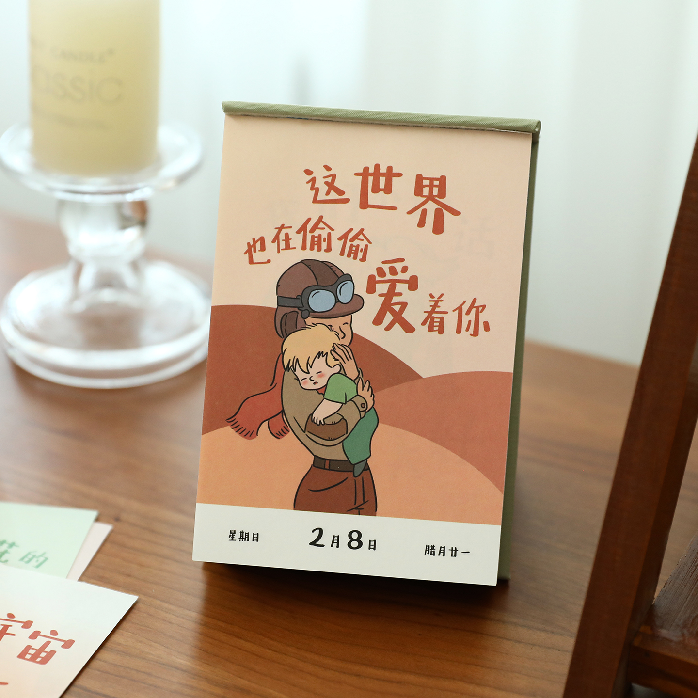 2026年星球暖心插画日历