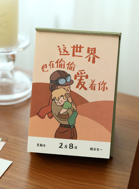 时枝 B612星球小王子插画日历2026年励志文字卡通暖文桌面台历ins