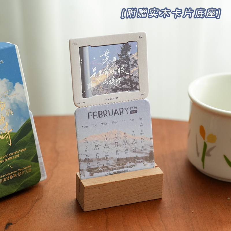 2026年文艺诗歌透光胶片日历