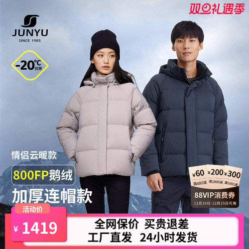 君羽800蓬鹅绒服男短款加厚外套