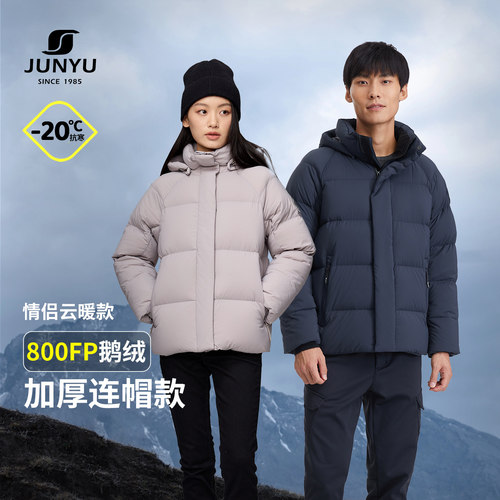 君羽800蓬鹅绒服男短款加厚外套