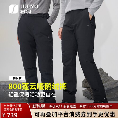 26年新款男女800蓬加厚白鹅绒裤
