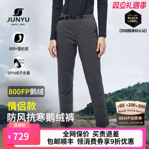 君羽鹅绒裤男鹅绒保暖裤女