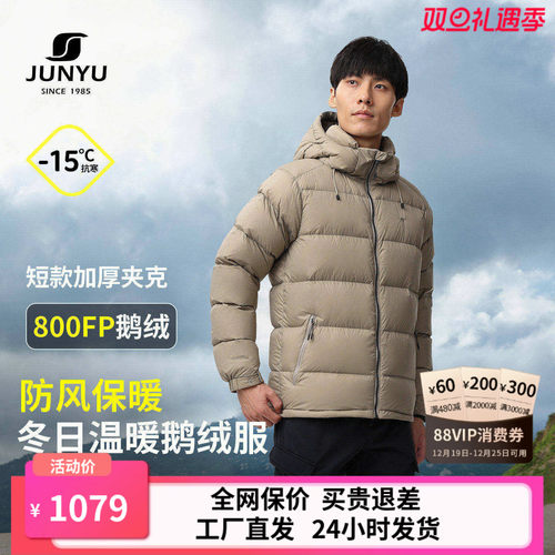 君羽鹅绒服800蓬超轻男女短款
