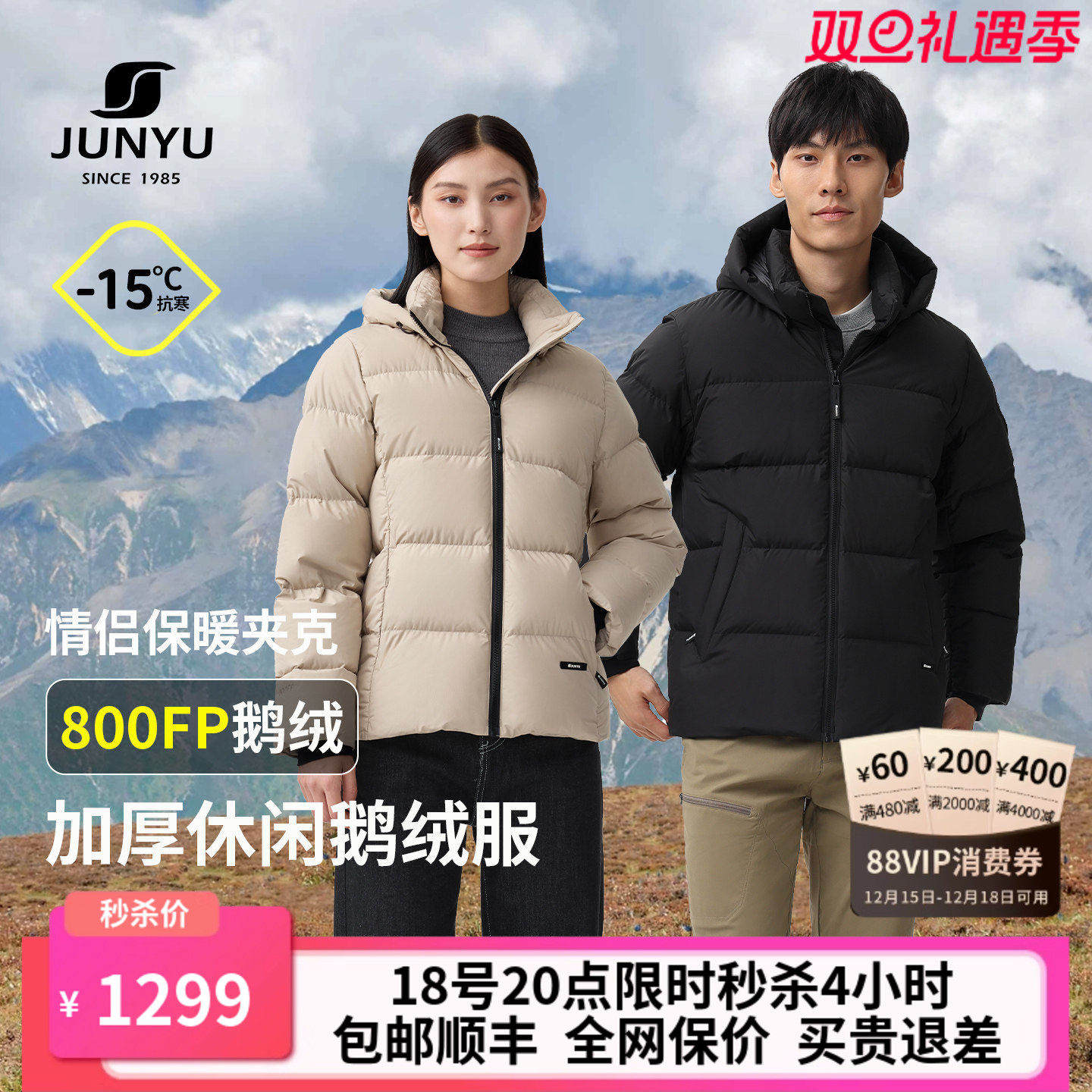 君羽户外800蓬鹅绒服男女情侣款