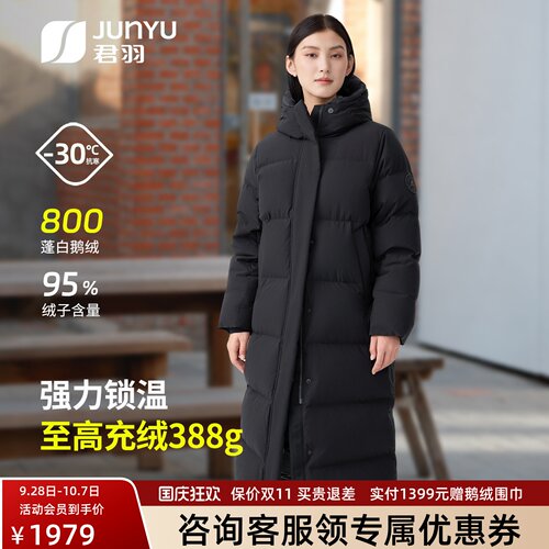 君羽800蓬白鹅绒服女过膝长款