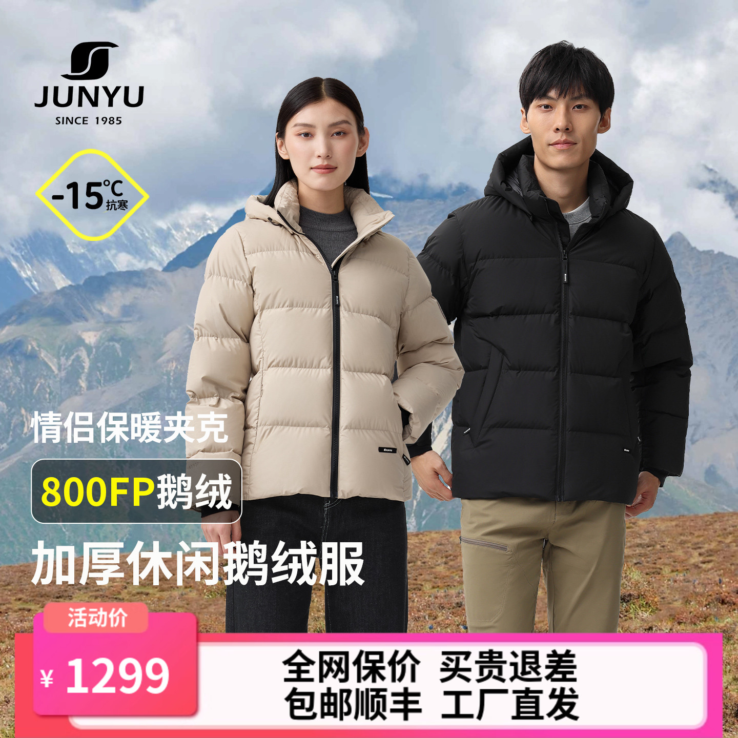 君羽户外800蓬鹅绒服男女情侣款