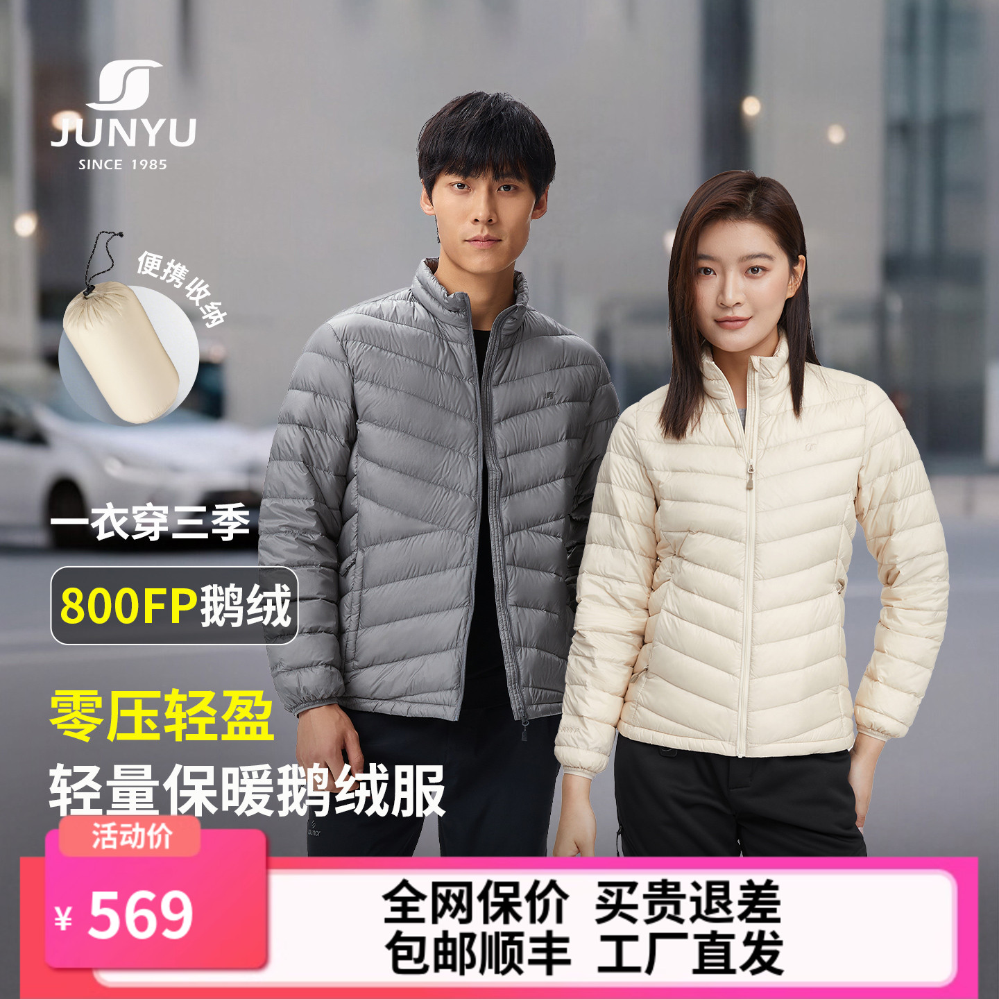 君羽户外羽绒服男女轻薄款短款