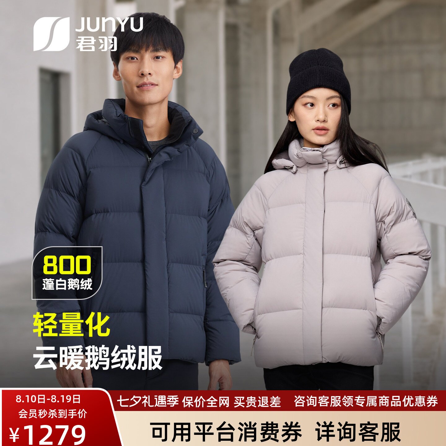 君羽户外800蓬反季鹅绒羽绒服男短款秋冬加厚保暖面包服女外套