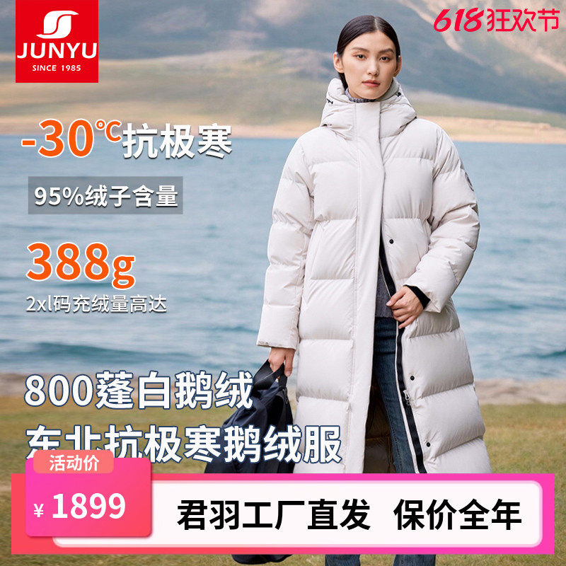 君羽户外反季鹅绒服女长款过膝800蓬95绒鹅绒服女I52298