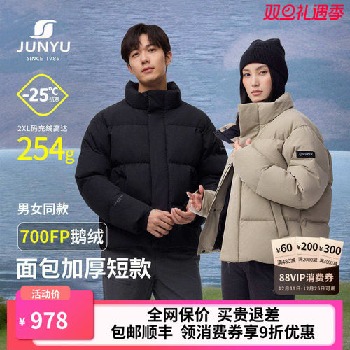 君羽鹅绒服男女加厚短款面包服