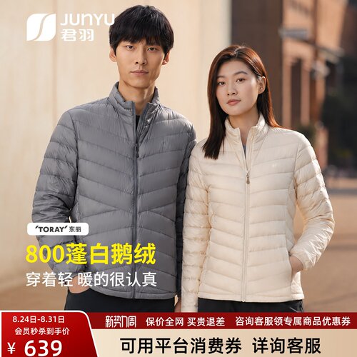 君羽800蓬白鹅绒服男女轻薄短款