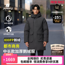 君羽羽绒服男中长款2025冬季加厚商务鹅绒服男800蓬鹅绒服男外套