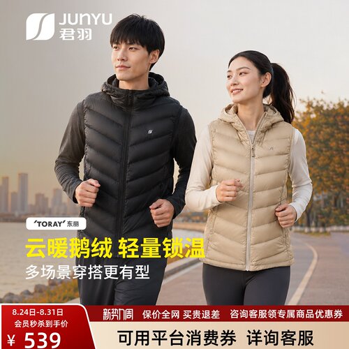 君羽800蓬鹅绒马甲男女超轻保暖