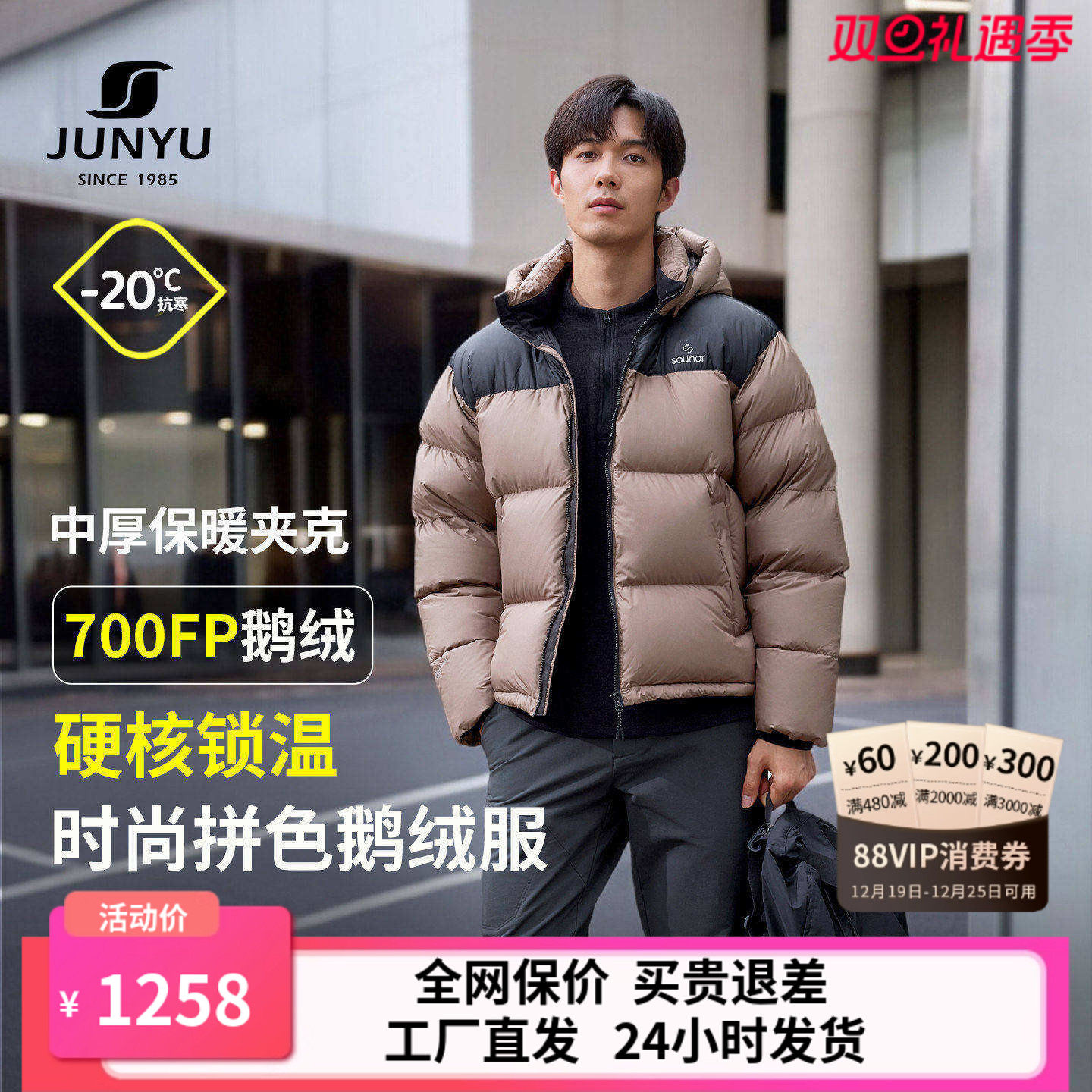 君羽户外加厚鹅绒服男短款