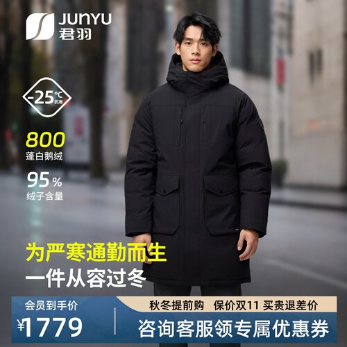 君羽800蓬白鹅绒加厚商务羽绒服
