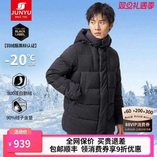 君羽鹅绒服男中长款加厚800蓬