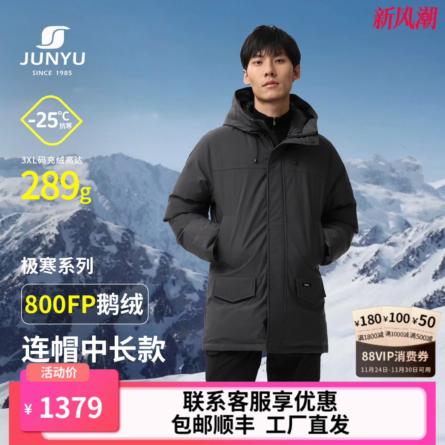 君羽户外800蓬鹅绒服男中长款