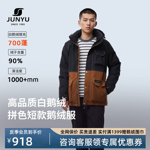 君羽户外鹅绒服男连帽短款