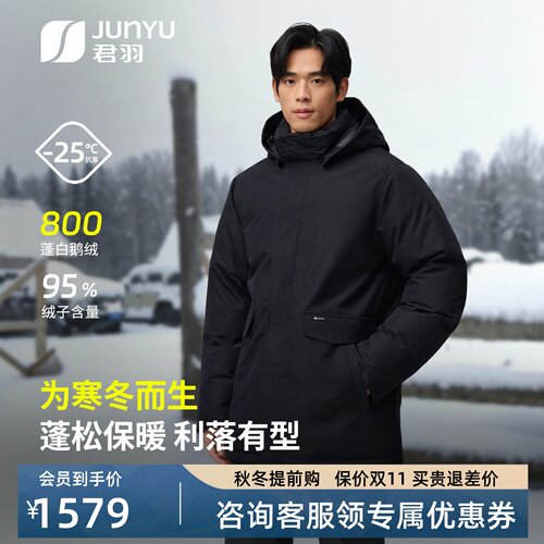 26君羽男款800蓬白鹅绒服保暖