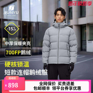 中厚保暖羽绒服男外套019 冬季 君羽户外700蓬鹅绒服男短款 25年新款