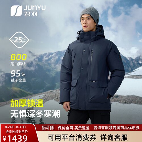 君羽鹅绒服男中长款冬季加厚工装