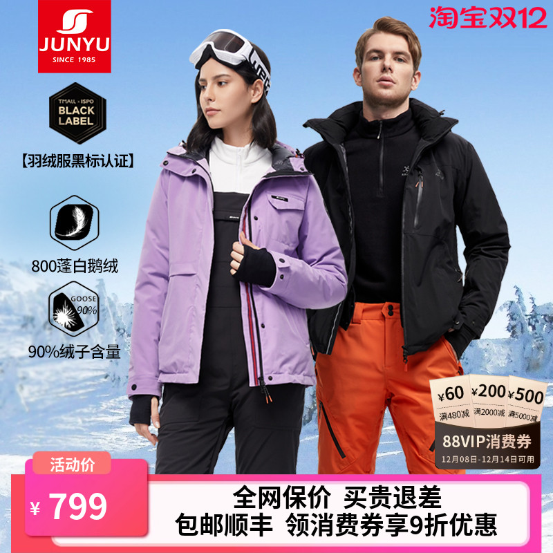 君羽户外鹅绒服男女滑雪服套装