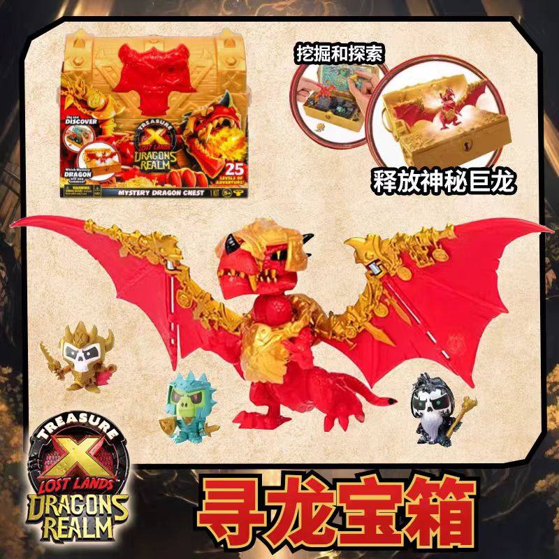 Treasure X宝藏冒险家寻龙宝箱飞龙玩具儿童玩具男孩3到6岁礼物