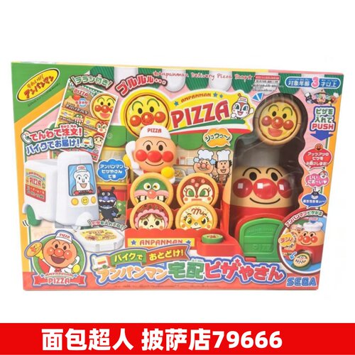 日本面包超人会说话的披萨店过家家系列仿真外卖快餐店儿童玩具