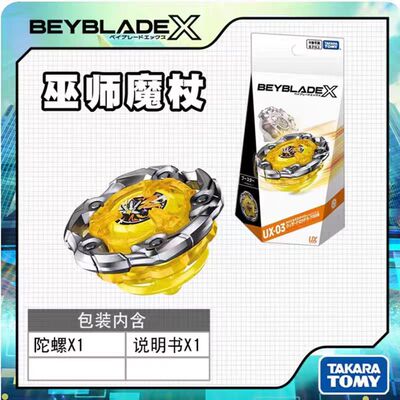 Tomy多美卡正版BeybladeX 爆旋霸旋陀螺UX-03 巫师魔杖不含发射器