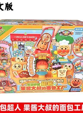 万代正版面包超人果酱大叔的面包工厂套装儿童过家家系列玩具