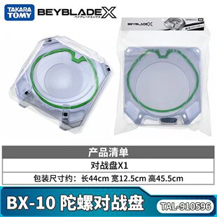 现货 Tomy多美卡Beyblade X爆旋陀螺X BX-10 X系列加速对战盘